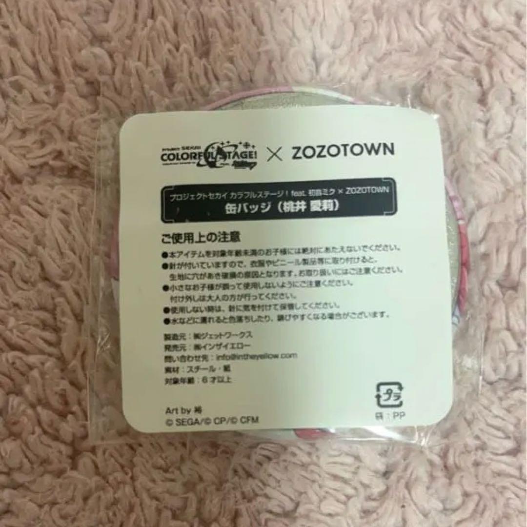 プロセカ 桃井愛莉 缶バッジ ZOZOTOWNコラボ