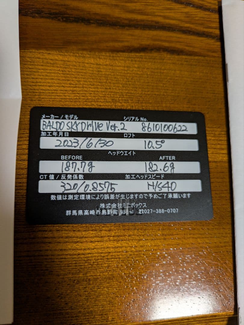 元値22万 高反発加工 バルド SKY DRIVE ドライバー
