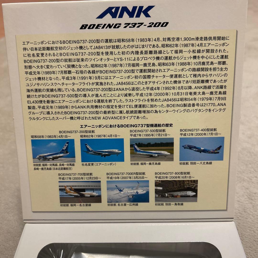 航空機・ヘリコプター AIR NIPPON Boeing 737-200 1:200