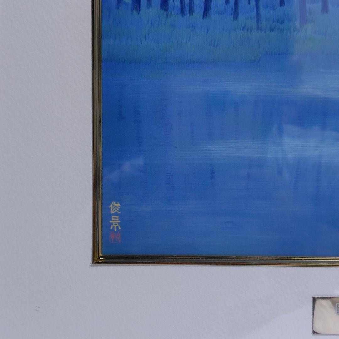 日本画 国際20世紀名画認定 高橋俊景／五月 額装 美品