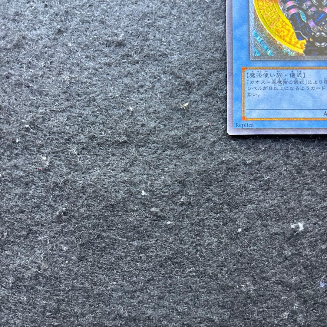 【美品】マジシャン・オブ・ブラックカオス　306-057 レリーフ