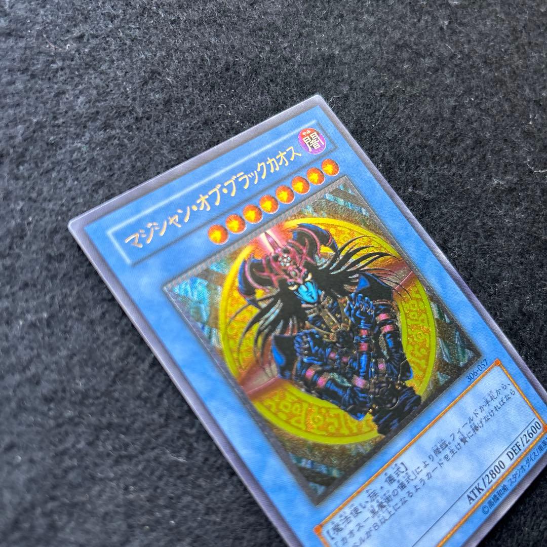 【美品】マジシャン・オブ・ブラックカオス　306-057 レリーフ