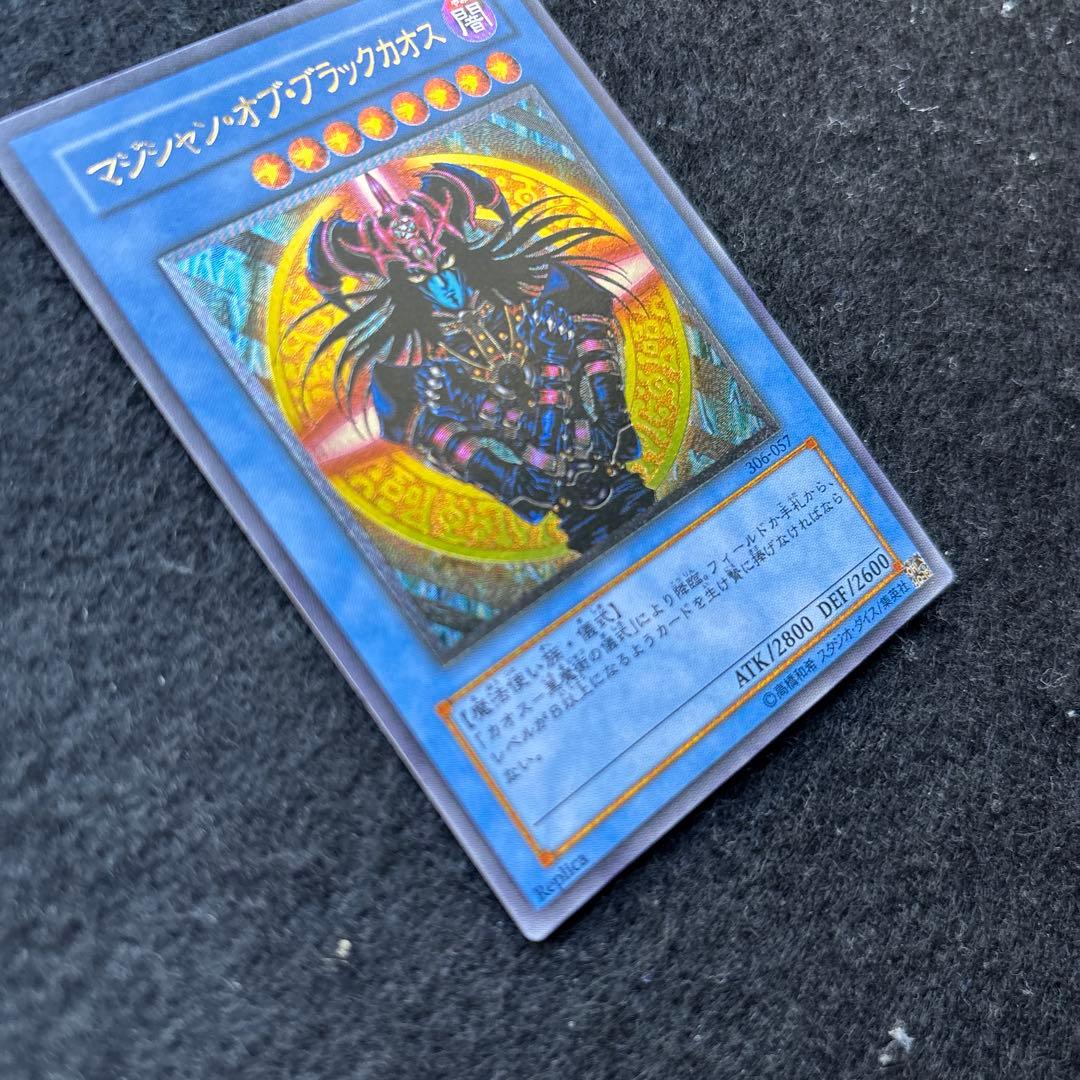 【美品】マジシャン・オブ・ブラックカオス　306-057 レリーフ