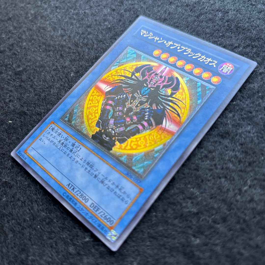 【美品】マジシャン・オブ・ブラックカオス　306-057 レリーフ