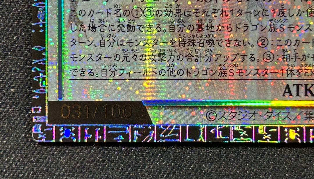 グラマス 赤き竜 ケッツァーコアトル 遊戯王 シリアル 31/100 日版