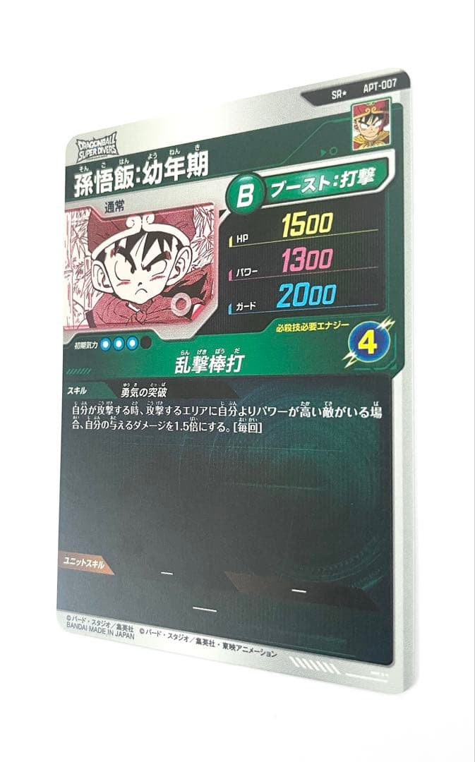 【最終値下げ】孫悟飯:幼年期 SR★パラレル, SRセット♪おまけ付き