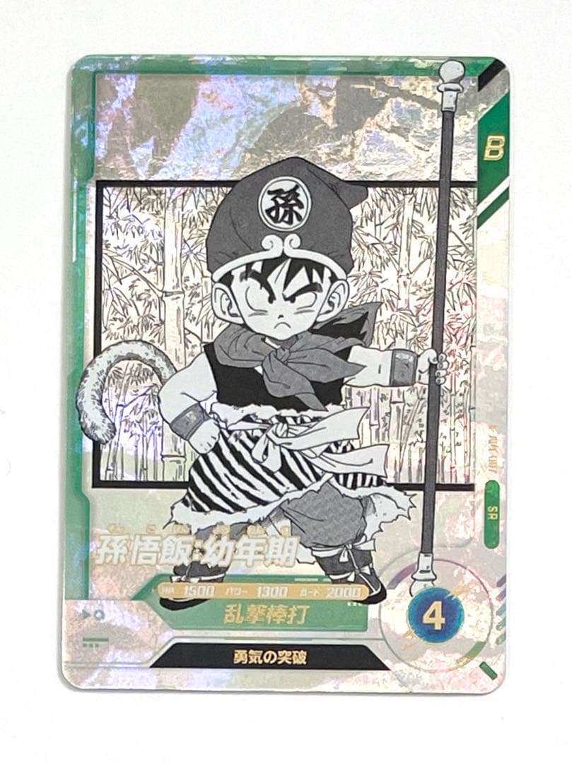 【最終値下げ】孫悟飯:幼年期 SR★パラレル, SRセット♪おまけ付き