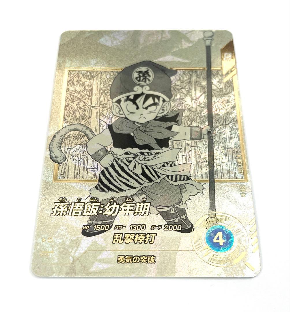 【最終値下げ】孫悟飯:幼年期 SR★パラレル, SRセット♪おまけ付き