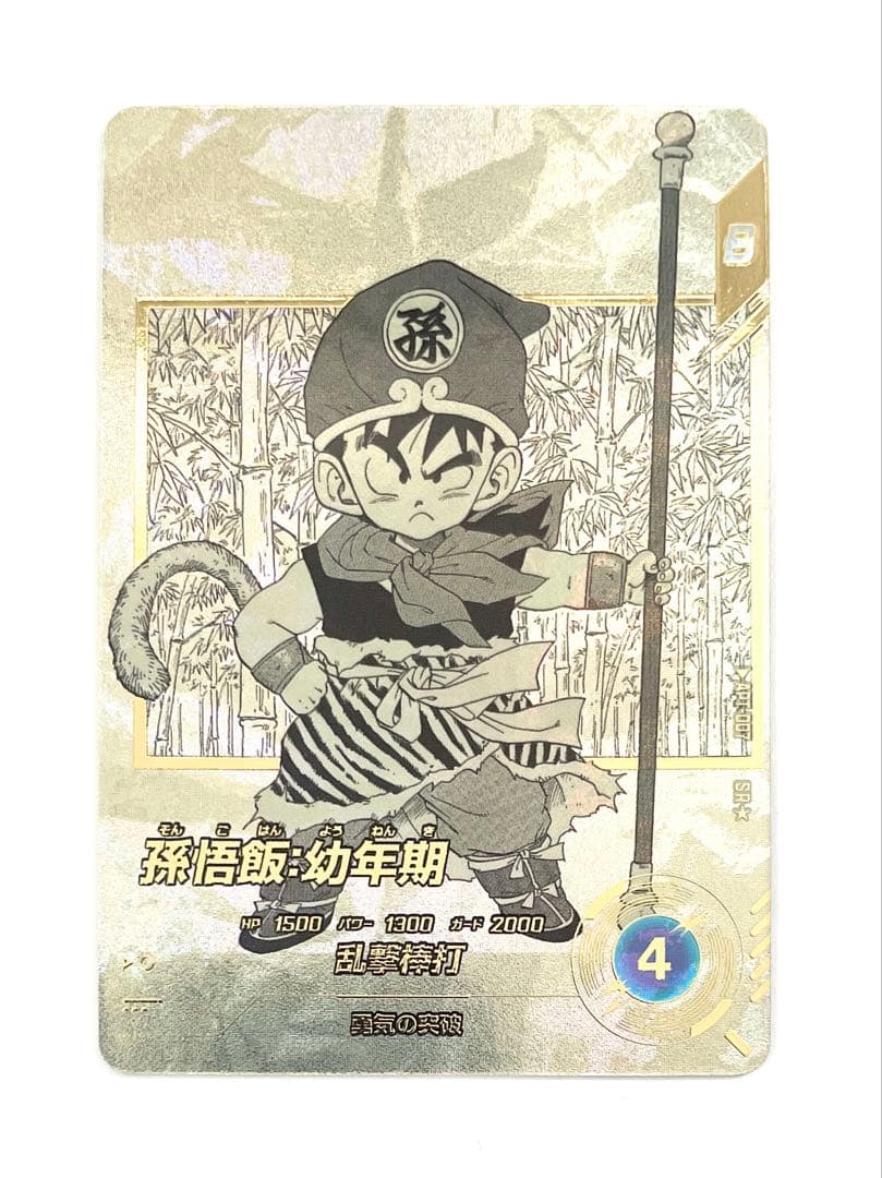 【最終値下げ】孫悟飯:幼年期 SR★パラレル, SRセット♪おまけ付き