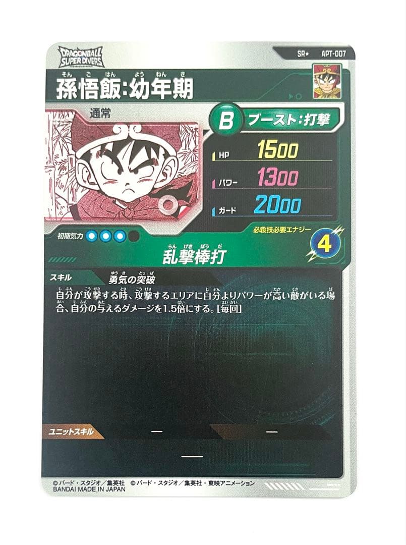 【最終値下げ】孫悟飯:幼年期 SR★パラレル, SRセット♪おまけ付き
