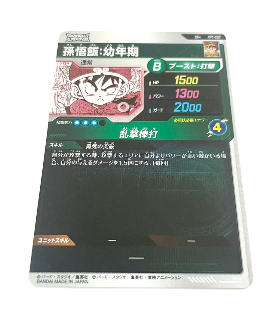 【最終値下げ】孫悟飯:幼年期 SR★パラレル, SRセット♪おまけ付き