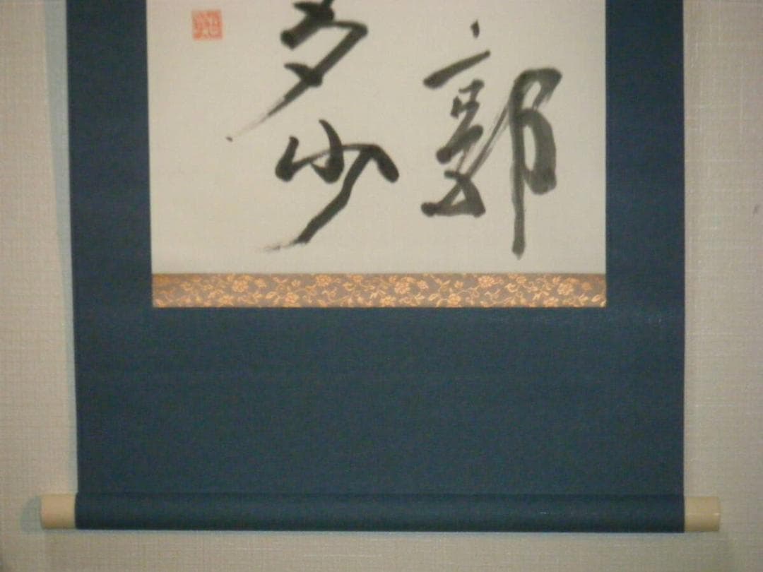 【真作】掛軸　白竜銘　三行書　美品　逸品　N136