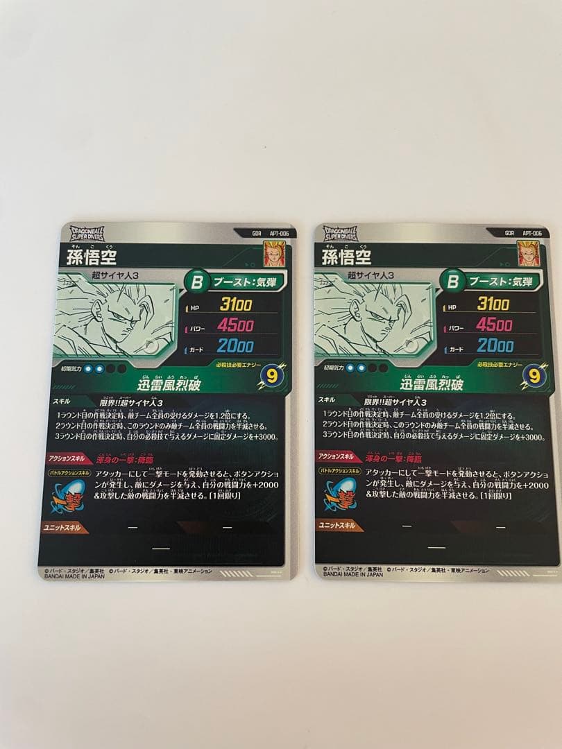 ドラゴンボール 孫悟空 GDR スーパーダイバーズ　超サイヤ人3 ③