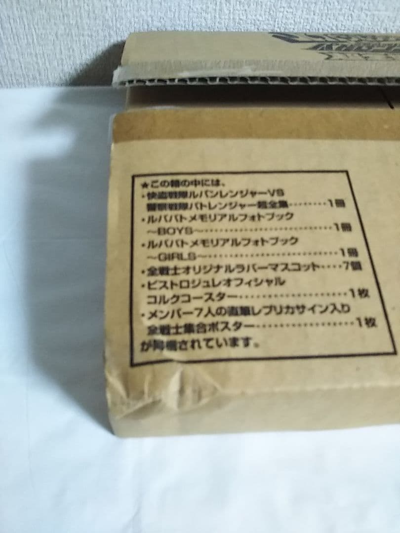 スーパー戦隊　ルパパト　ルパンレンジャー　パトレンジャー　超全集BOX　超全集