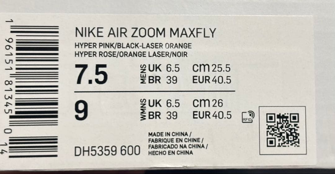 Nike エアズーム マックスフライ【25.5cm】極美品 maxfly ピンク