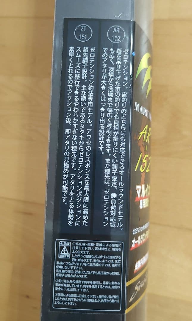 がまかつ がま船 シーファング マルイカ152AR