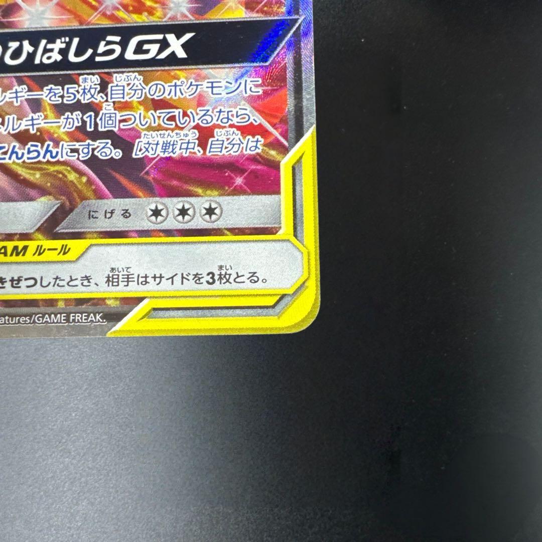 リザードン＆テールナーGX SR SM11a リミックスバウト 068/064