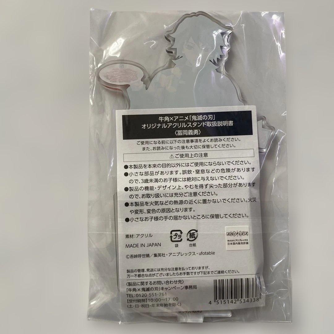 鬼滅の刃　冨岡義勇　牛角　アクリルスタンド