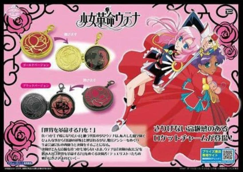 少女革命ウテナ ダイキャストロケットチャーム ブラック ゴールド プライズ