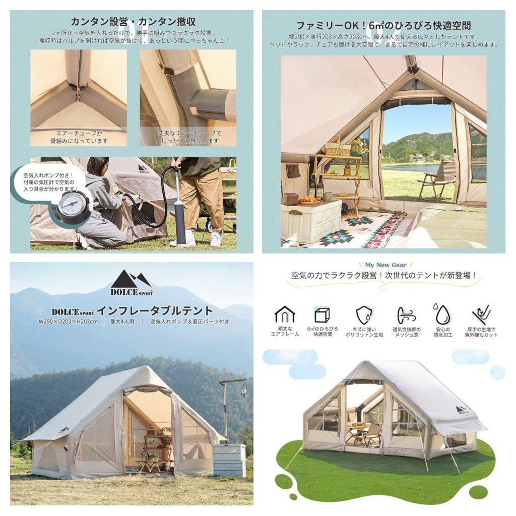 新品　漏れなし確認済み　 4〜6人用 エアーテント ドルチェスポーツ