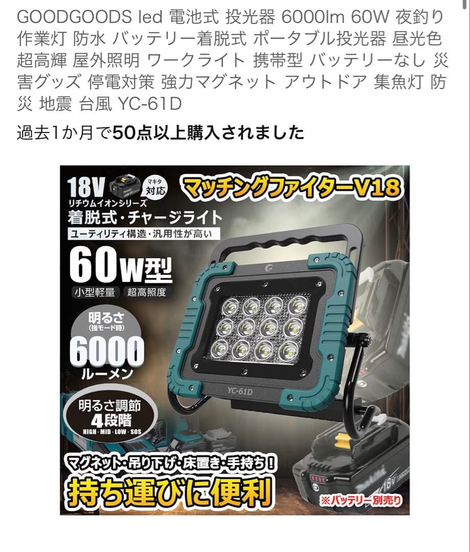 GOODGOODS YC-61D ポータブル作業灯 6000lm 60W