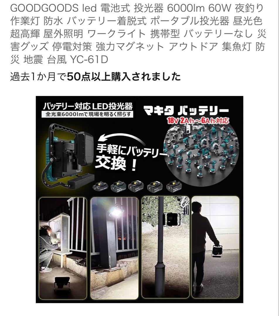 GOODGOODS YC-61D ポータブル作業灯 6000lm 60W