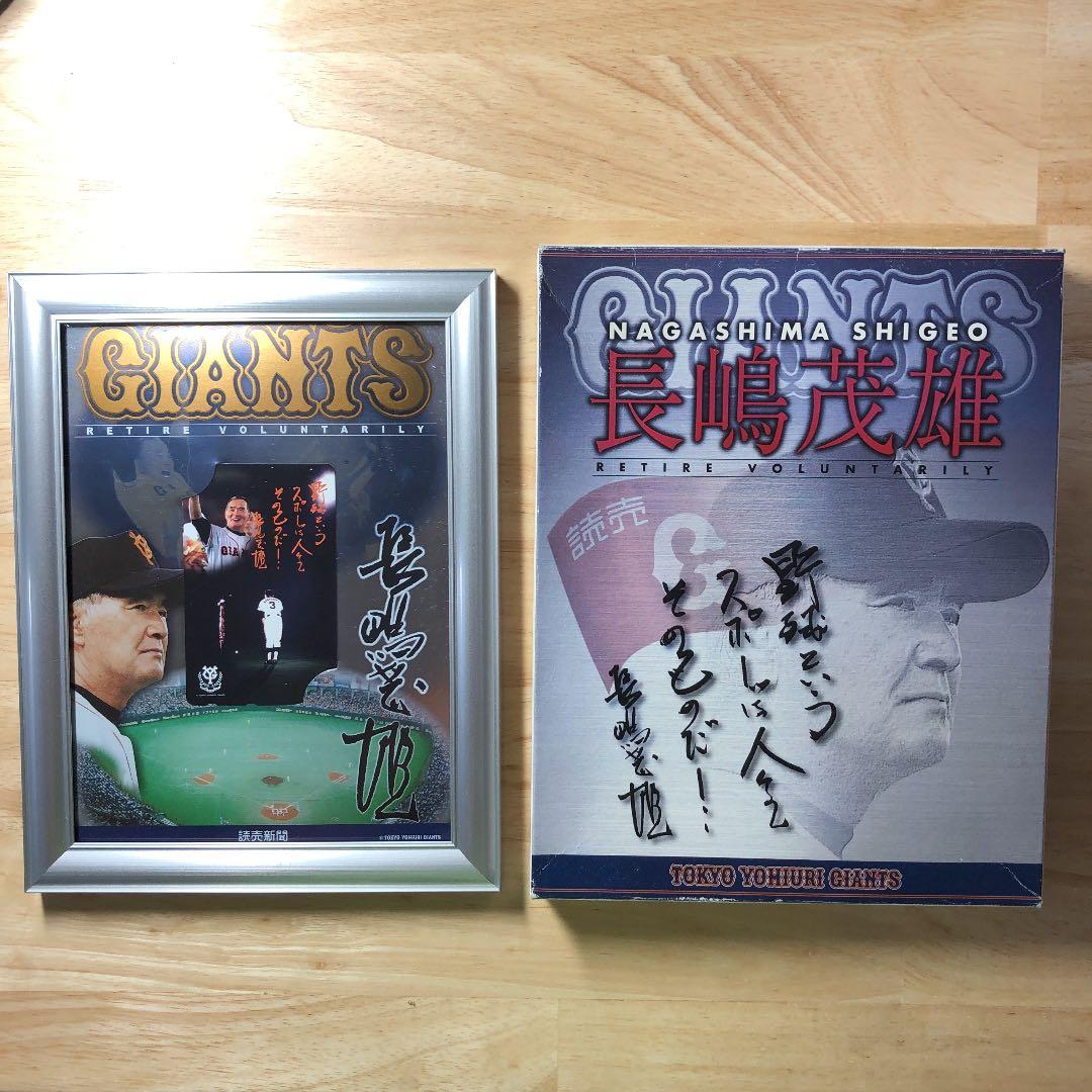 【激レア】長嶋茂雄 記念グッズ