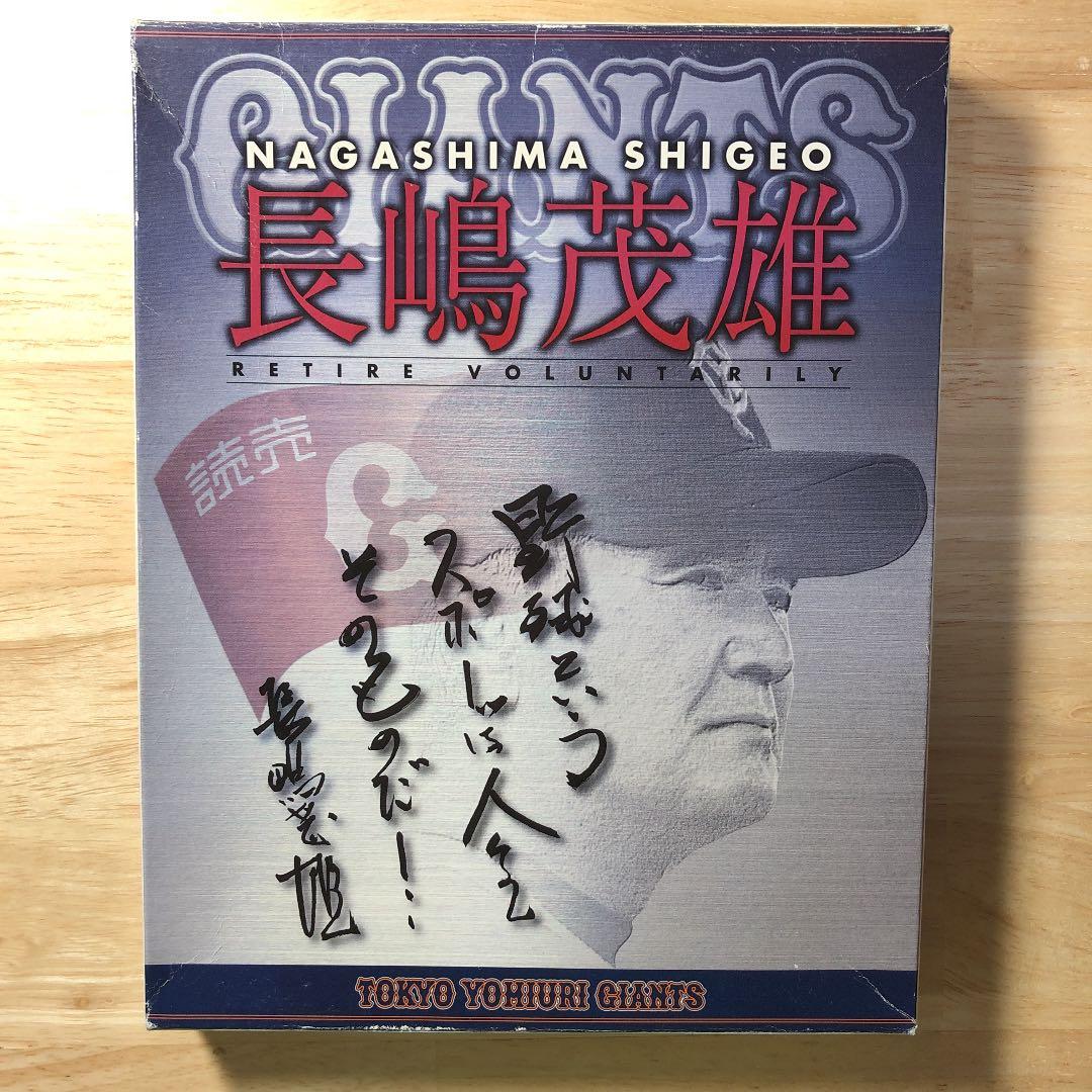 【激レア】長嶋茂雄 記念グッズ