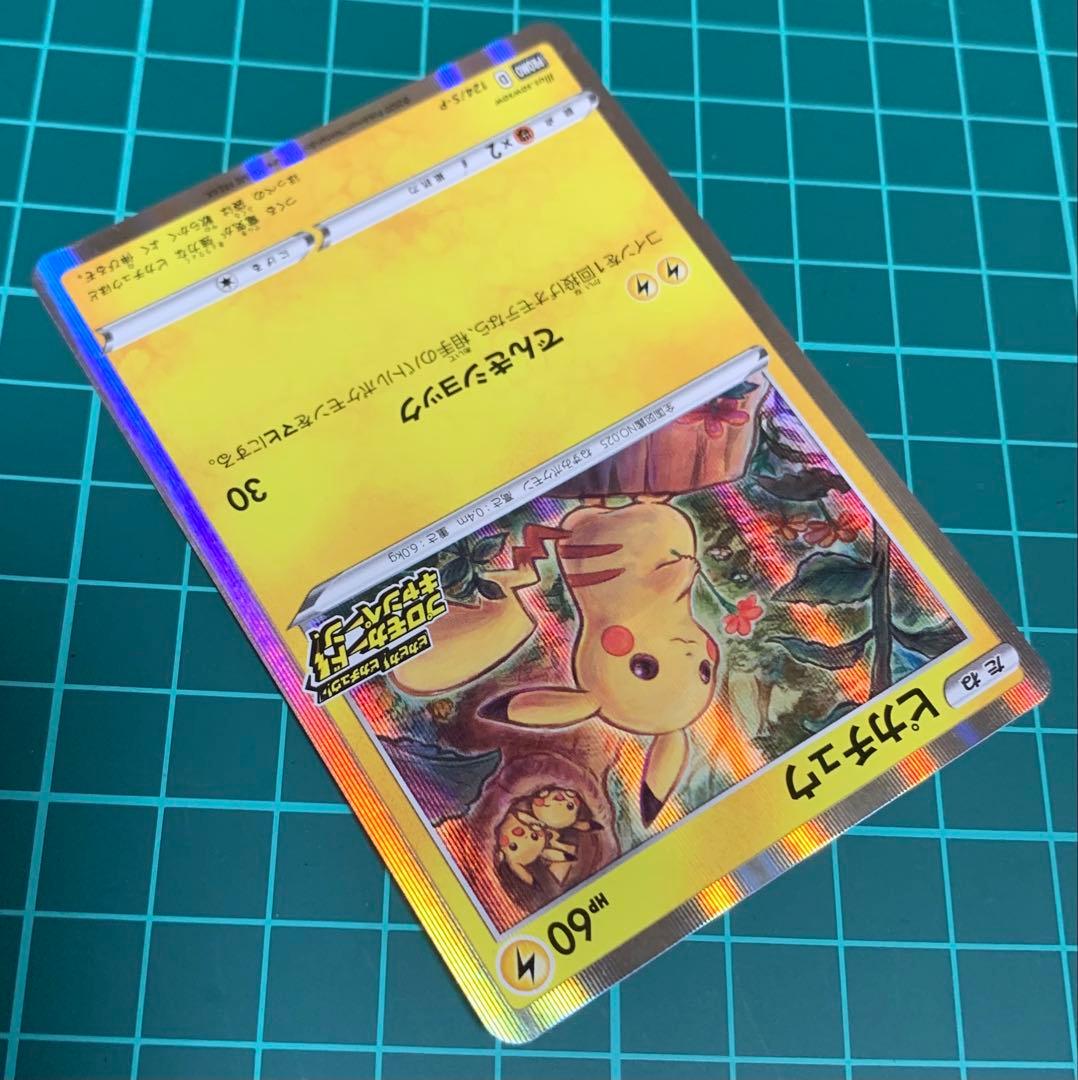 ピカチュウ & アーマードミュウツー プロモカードセット売り　ポケカ