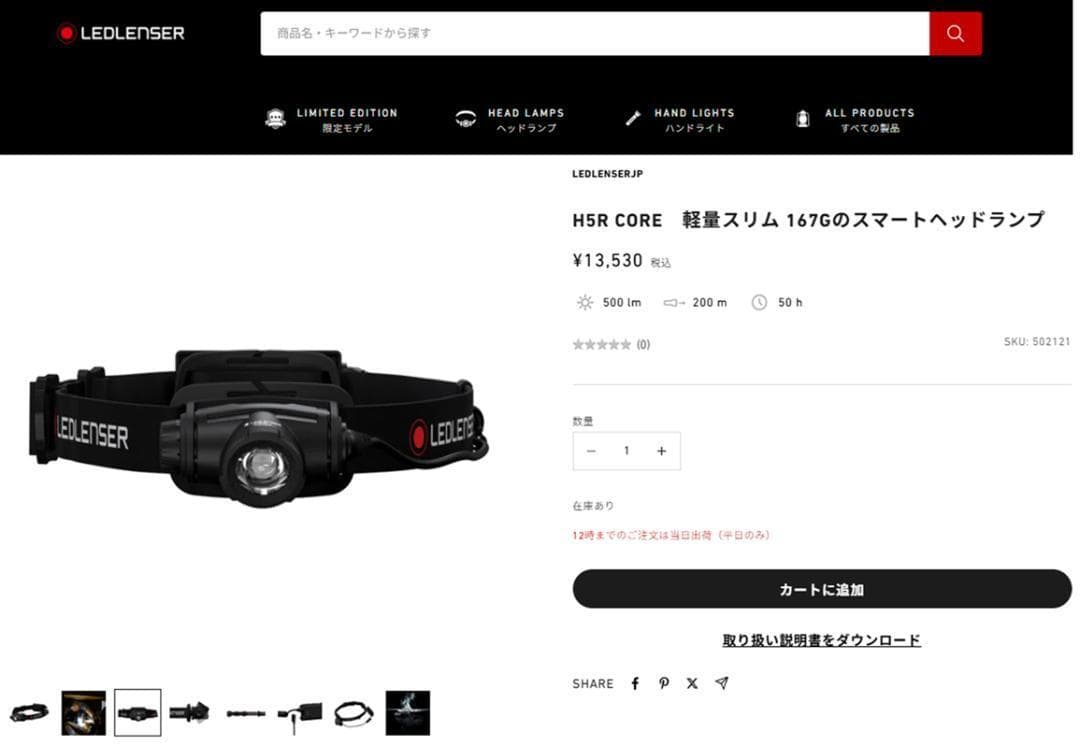 専用【LEDLENSER】H5R　CORE　スマートヘッドライト