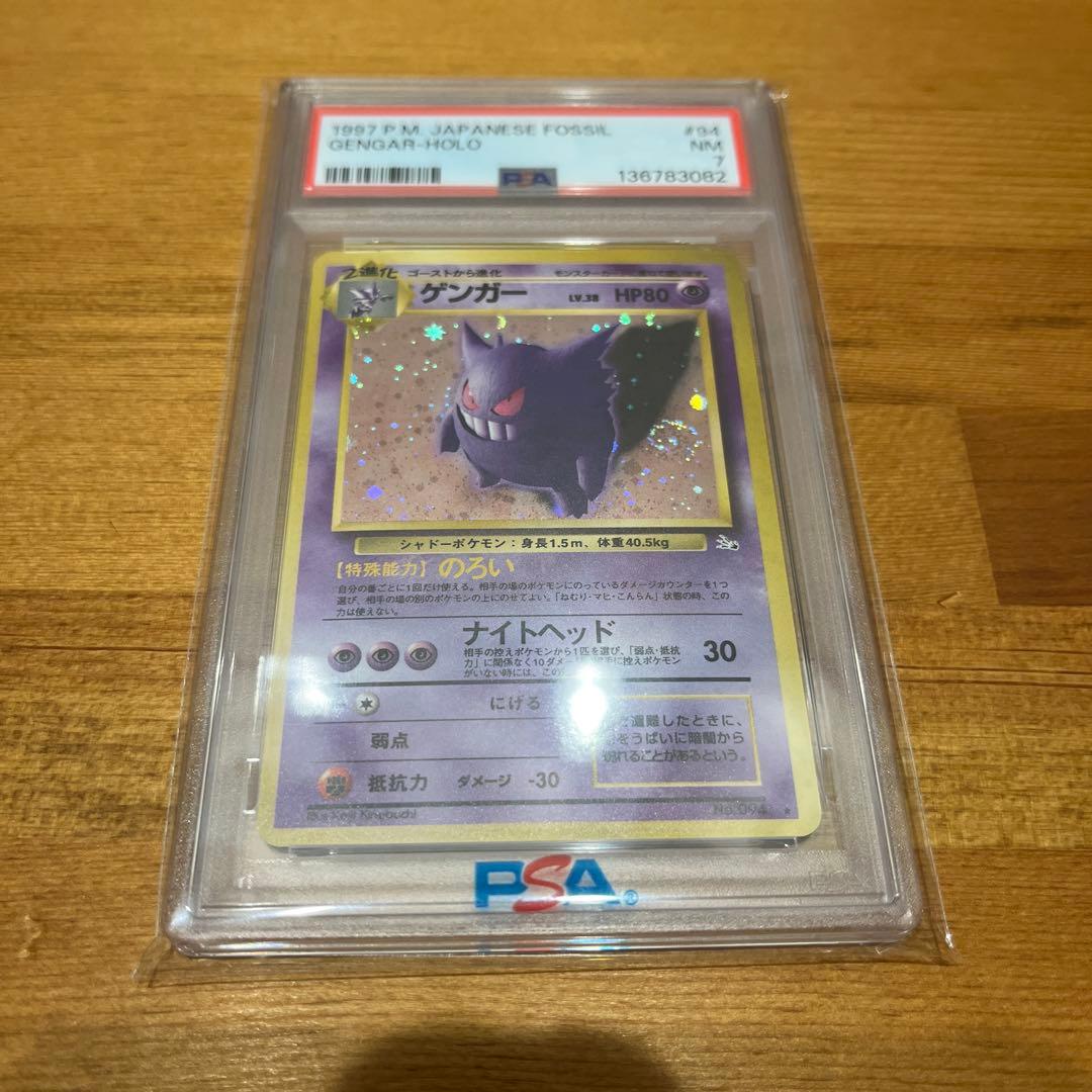 【PSA7】ゲンガー 旧裏 ★ 第3弾拡張パック 化石の秘密