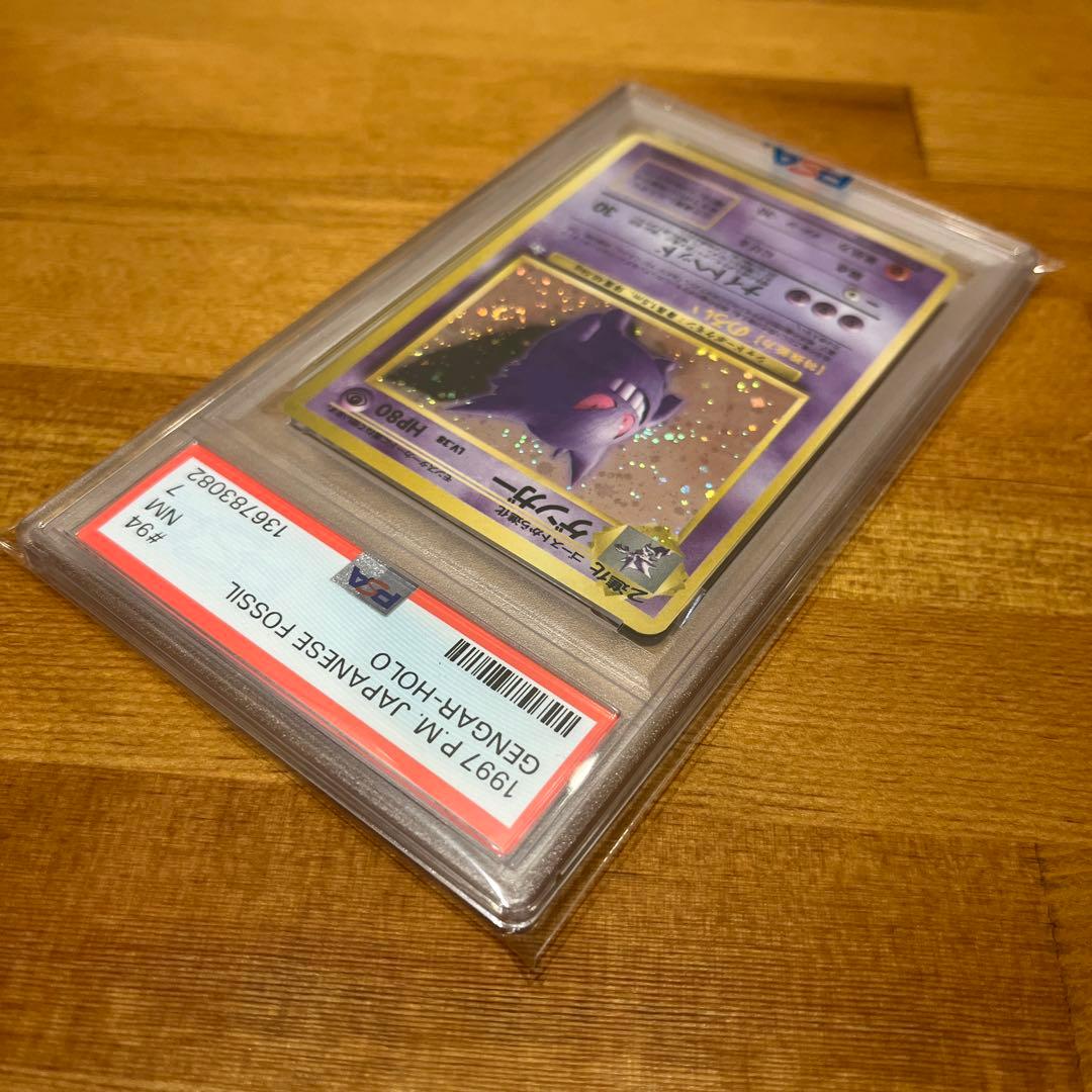 【PSA7】ゲンガー 旧裏 ★ 第3弾拡張パック 化石の秘密