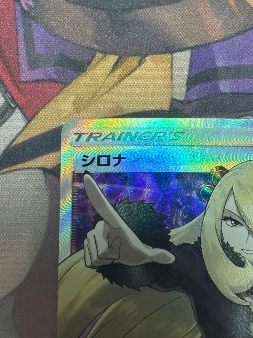 ポケモンカード引退品　シロナ SR SM5M ウルトラムーン　070/066