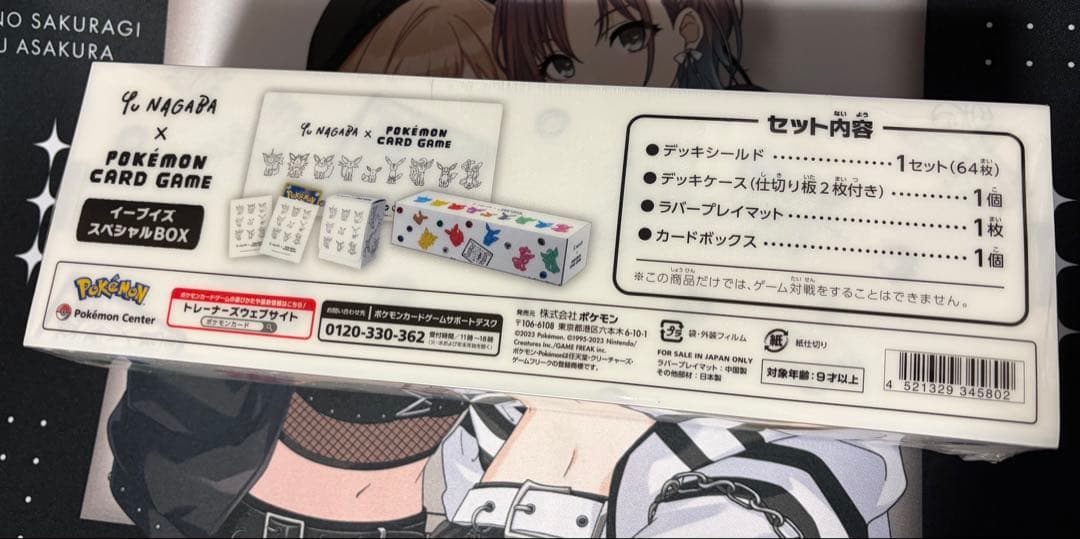 Yu Nagaba x Pokémon イーブイズスペシャルセット