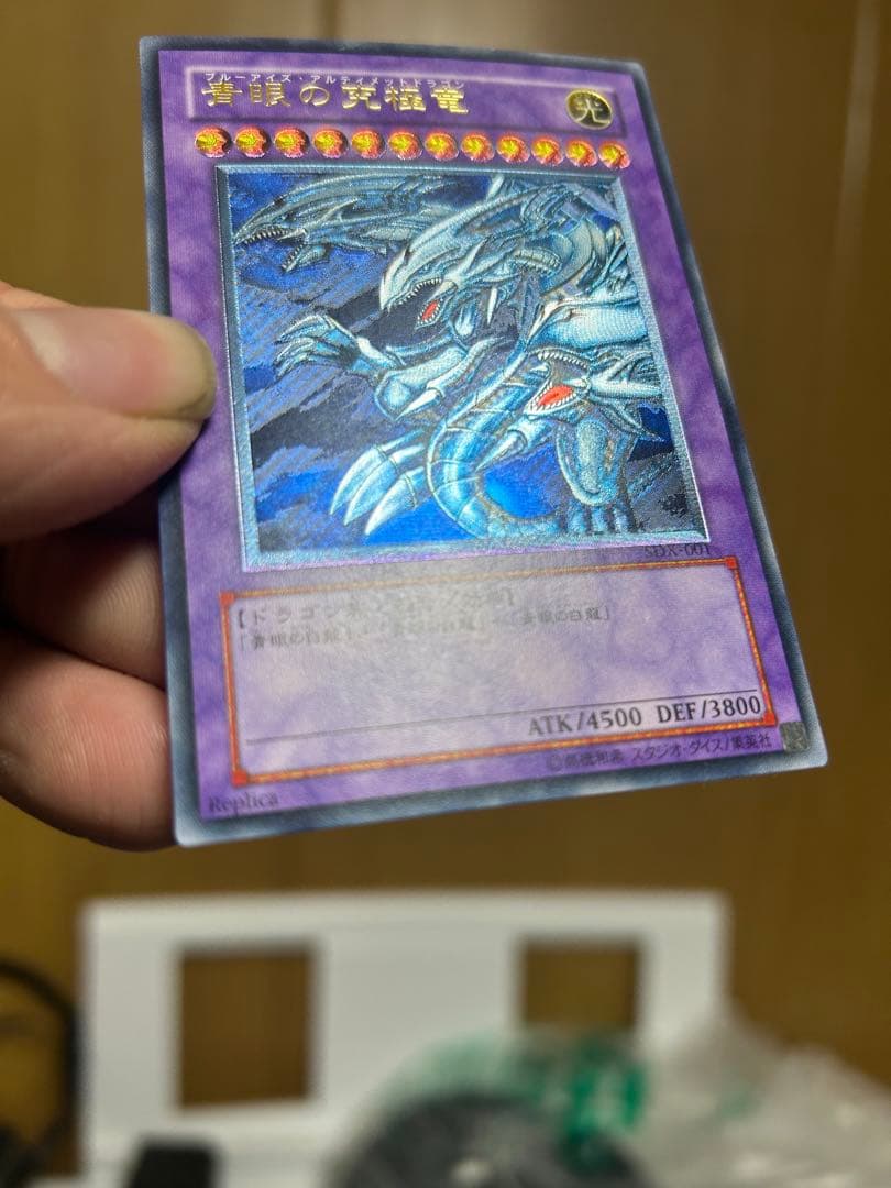 青眼の究極竜 レリーフ SDX