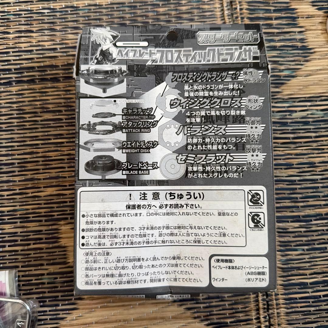 ベイブレード　フロスティックドランザー　シルバーメッキ