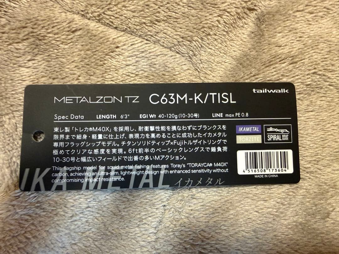 テイルウォーク C63M-K/TISL メタルゾン TZ イカメタル　美品