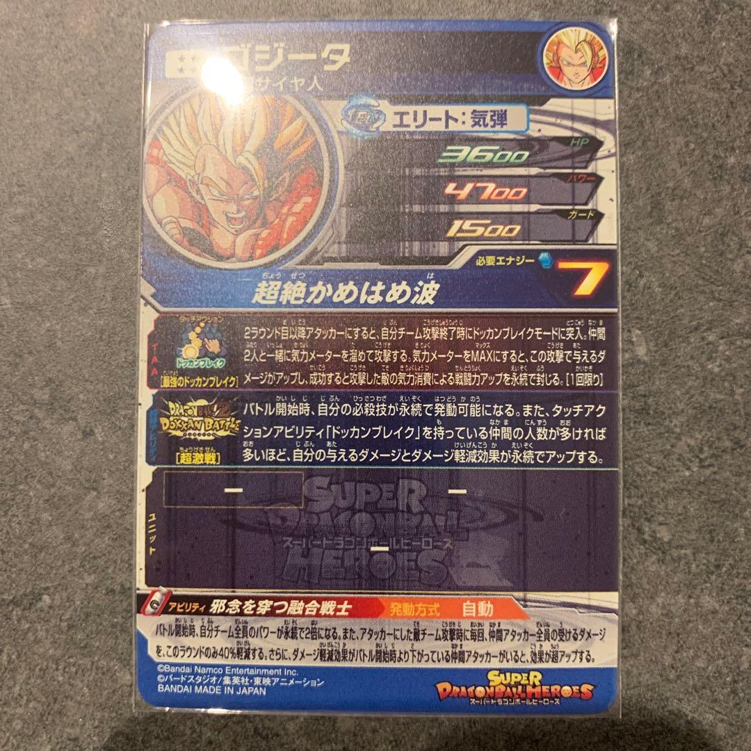 スーパードラゴンボールヒーローズ MM2-SEC2 ゴジータ