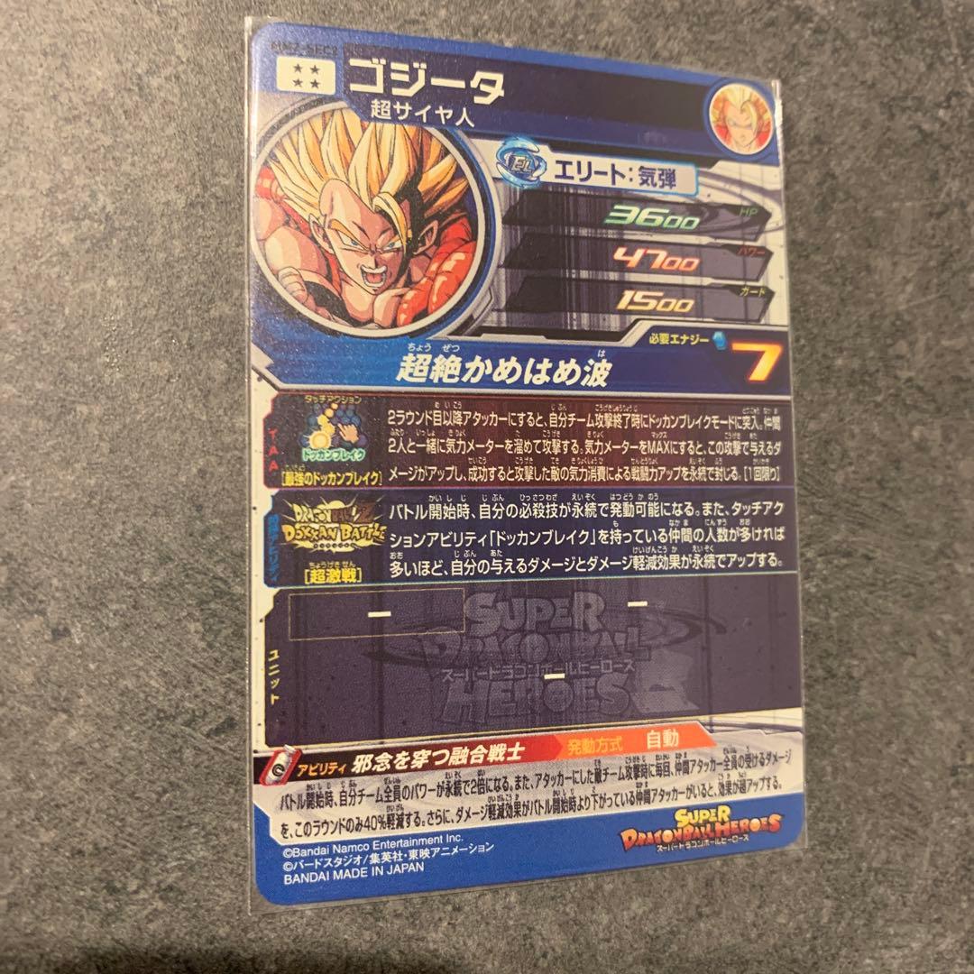 スーパードラゴンボールヒーローズ MM2-SEC2 ゴジータ