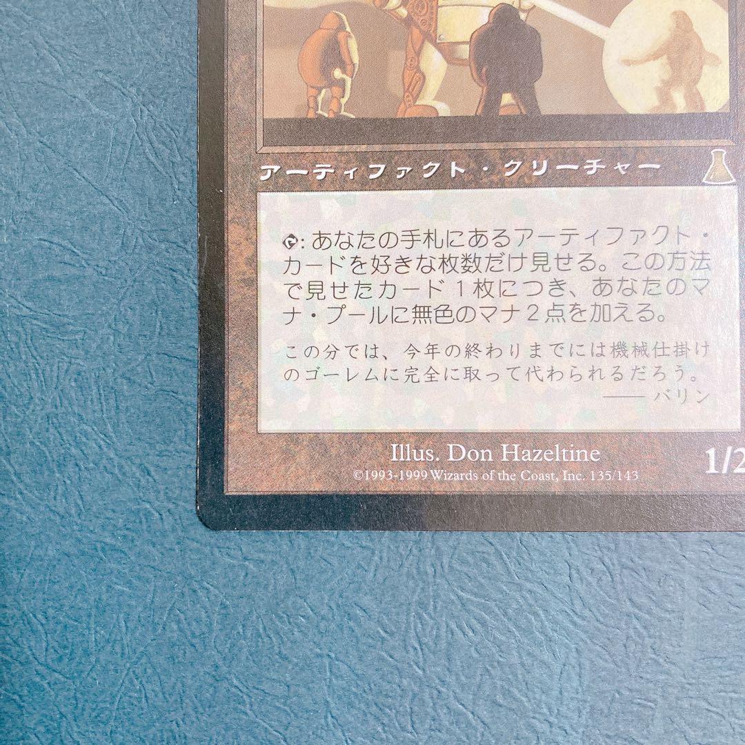 MTG 金属細工師/lworker① 日本語版