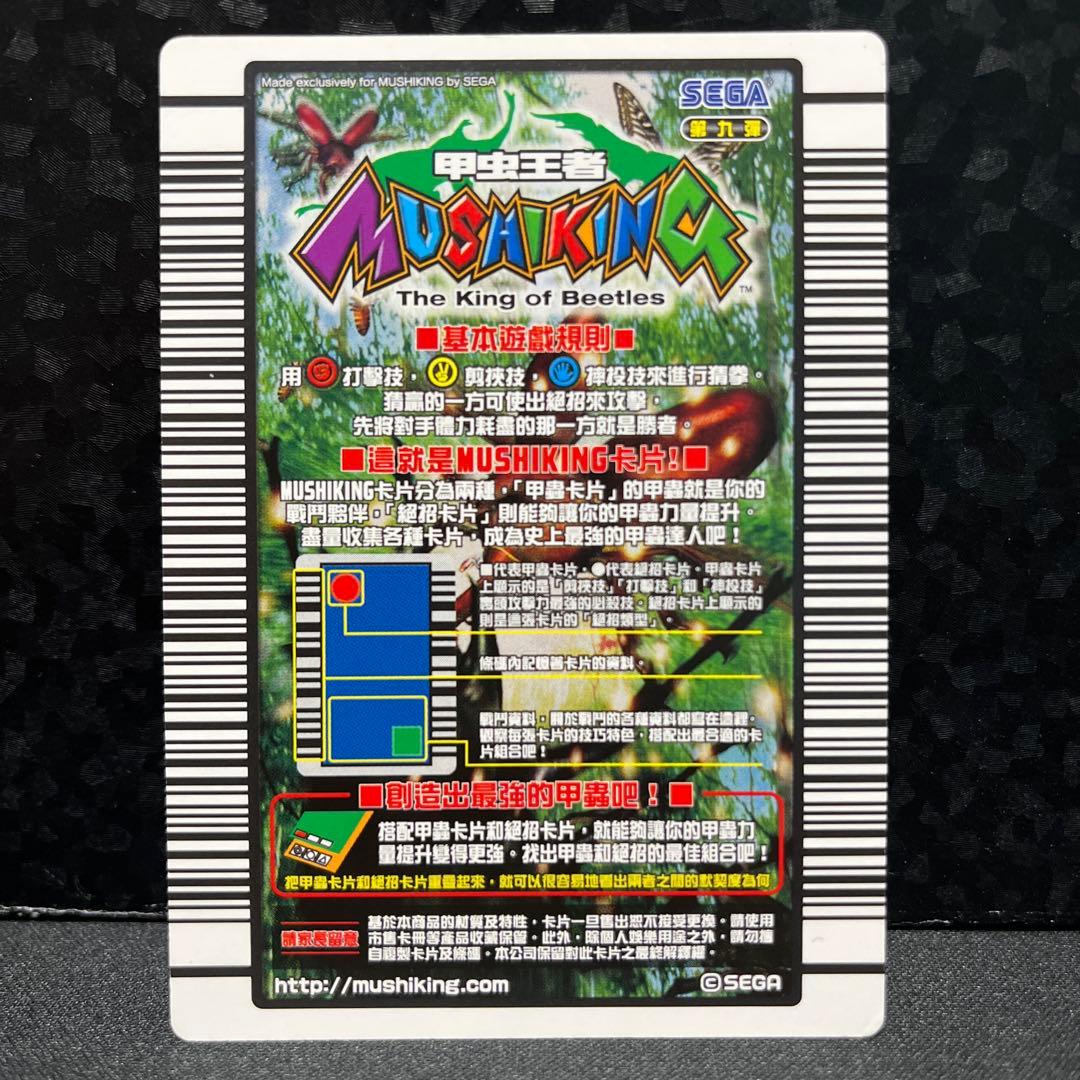 ムシキング　ヘルクレスリッキーブルー　第九弾 2004セカンド+デザイン　台湾語