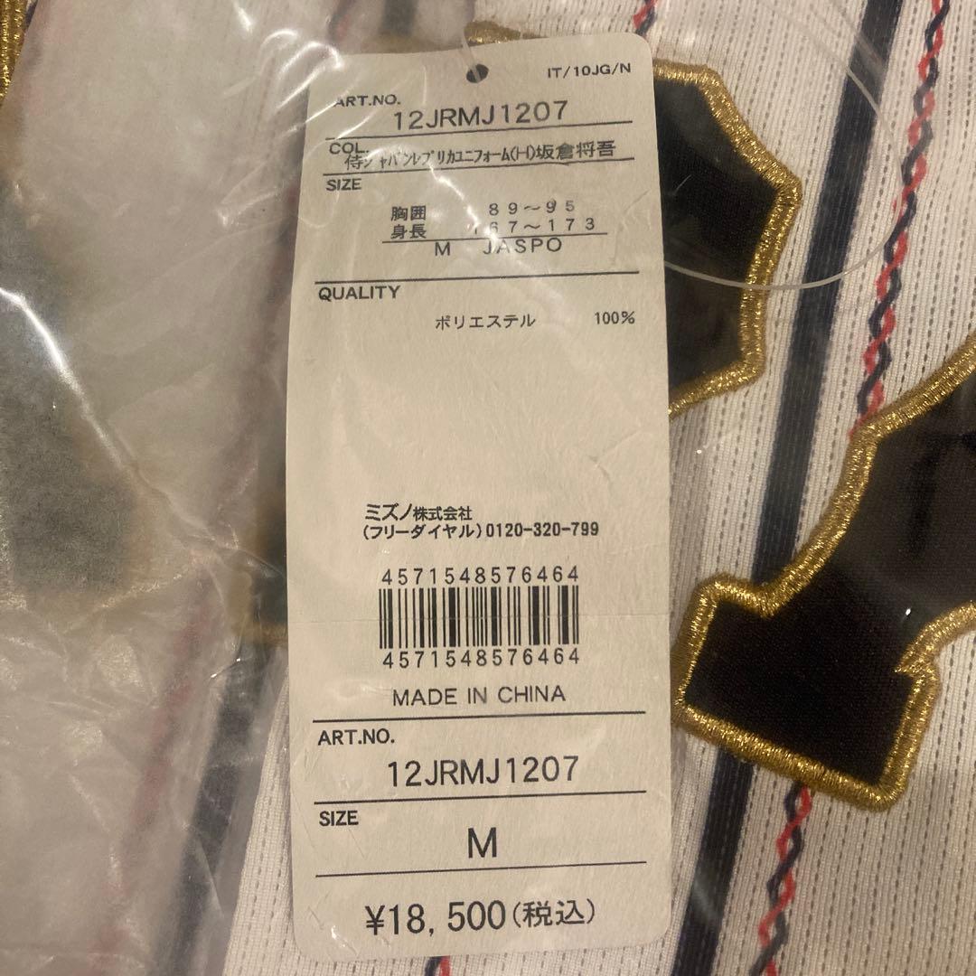 モ*ん様 侍ジャパン 広島東洋カープ 坂倉将吾 レプリカユニフォーム Mサイズ
