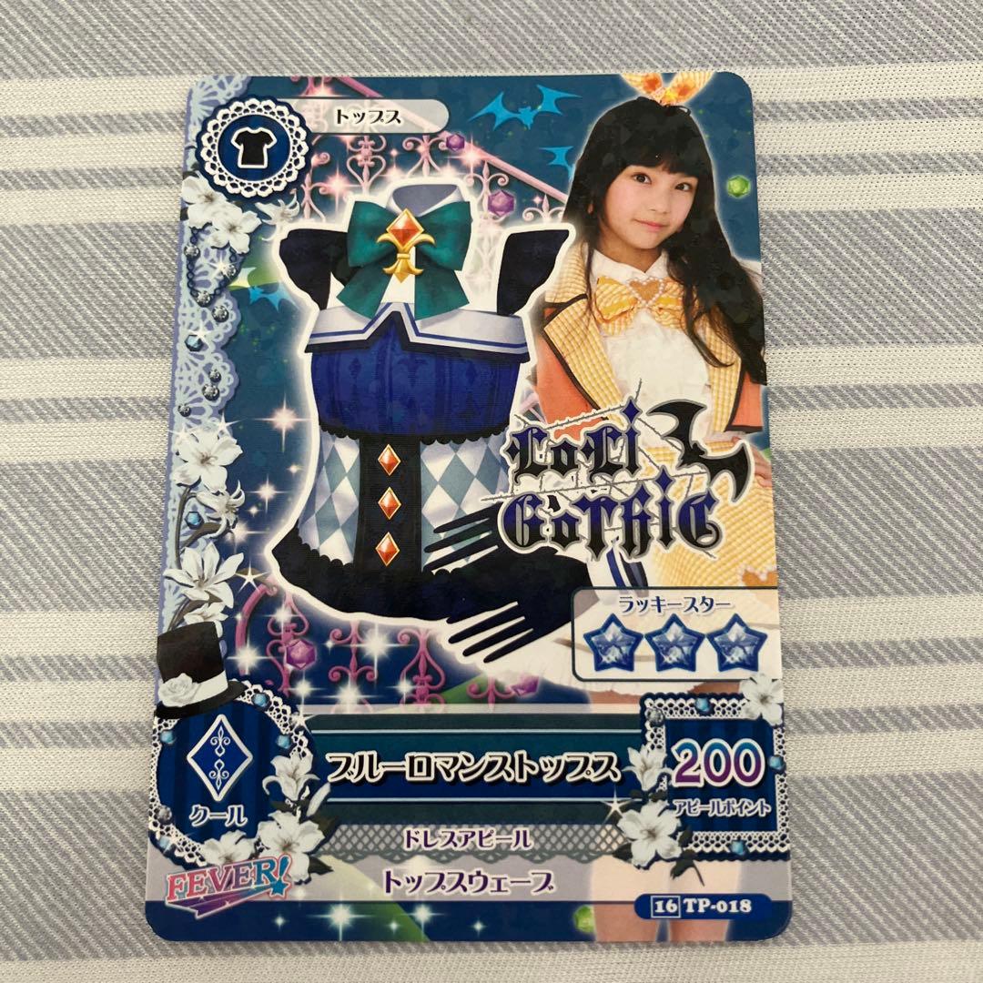 アイカツ！　海外版　ブルーロマンスコーデ
