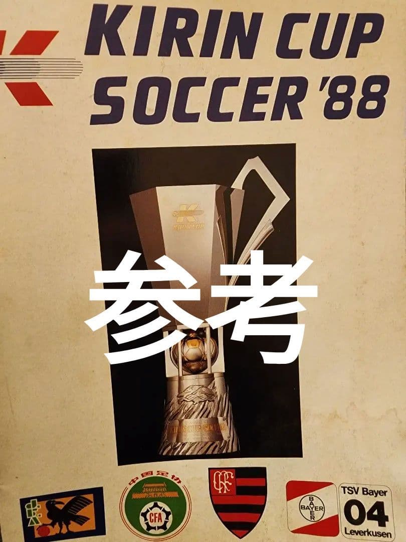 本物 フラメンゴ　ジーコ　サッカーユニフォーム背番号10　古着