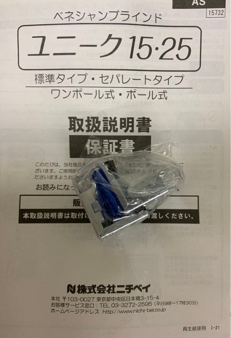 新品　ニチベイ　ブランド　パンチング(ホワイト) 幅128cm 高さ170cm