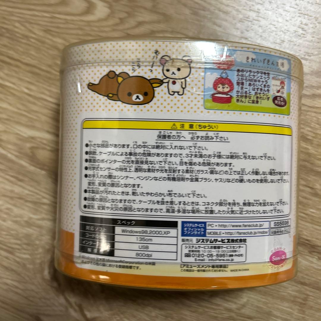 リラックマ コリラックマ USBマウス 新品未開封品