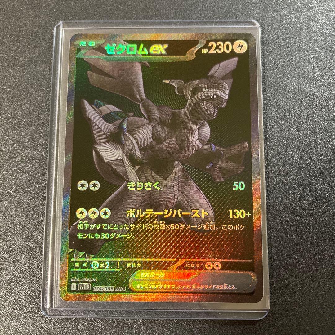 ポケモンカード ゼクロムex 174/086 BWR ポケカ