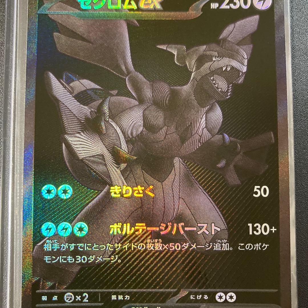 ポケモンカード ゼクロムex 174/086 BWR ポケカ