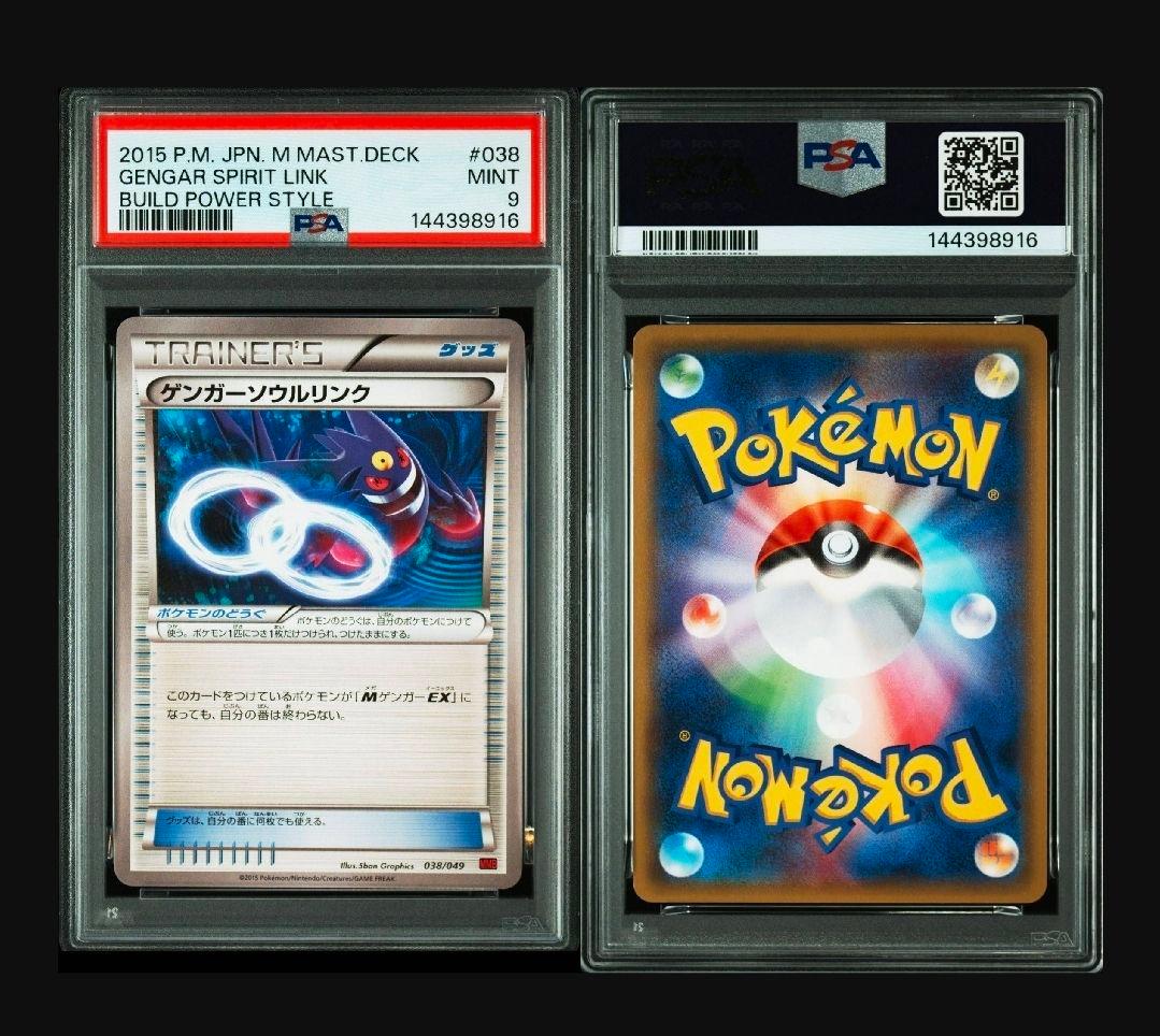 世界3枚【PSA9】ゲンガーソウルリンク 　MMB 038/049