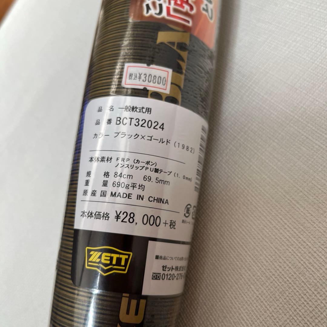 ゼット軟式用バット BCT32024 グリップテープ劣化の可能性有り